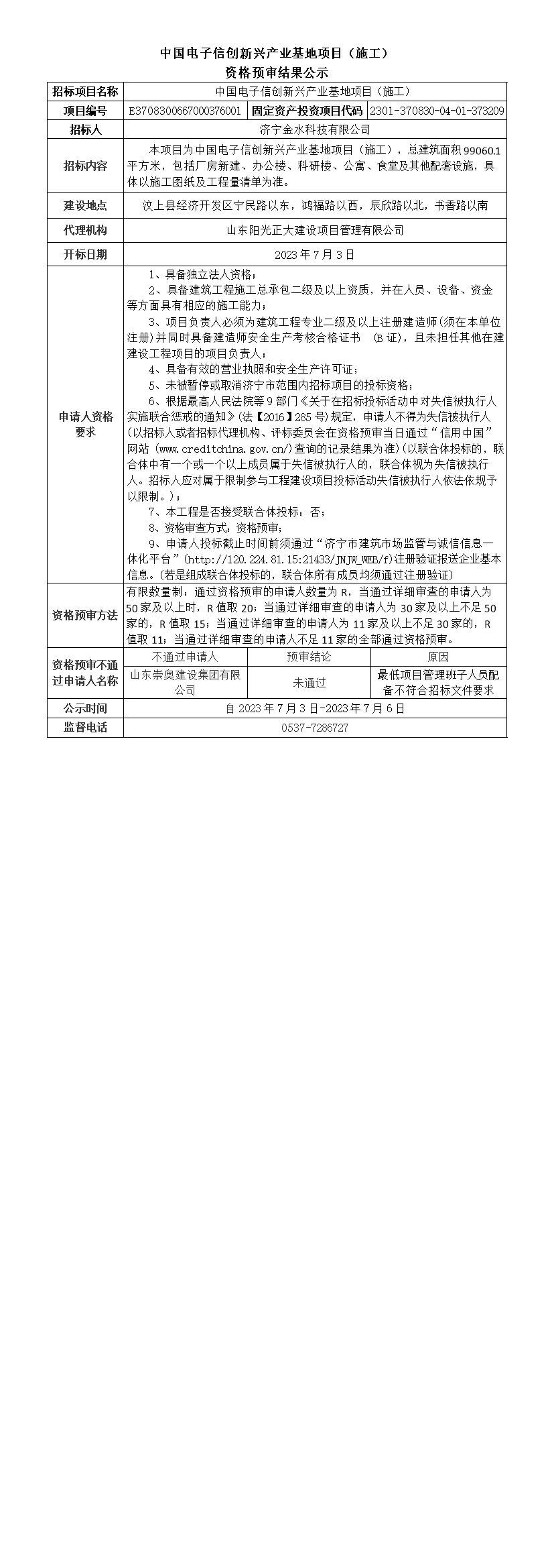 11、资格预审公示.jpg